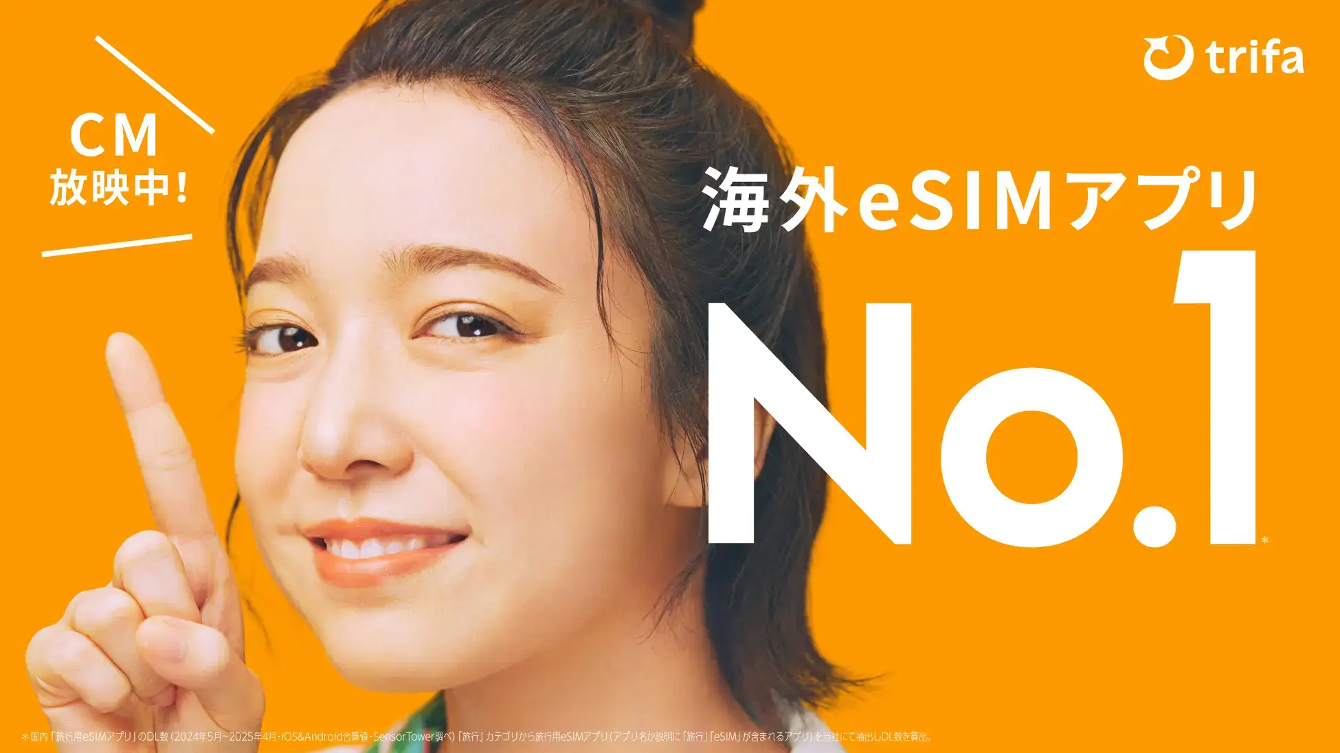 海外行くなら、トリファ。海外eSIMアプリNo.1